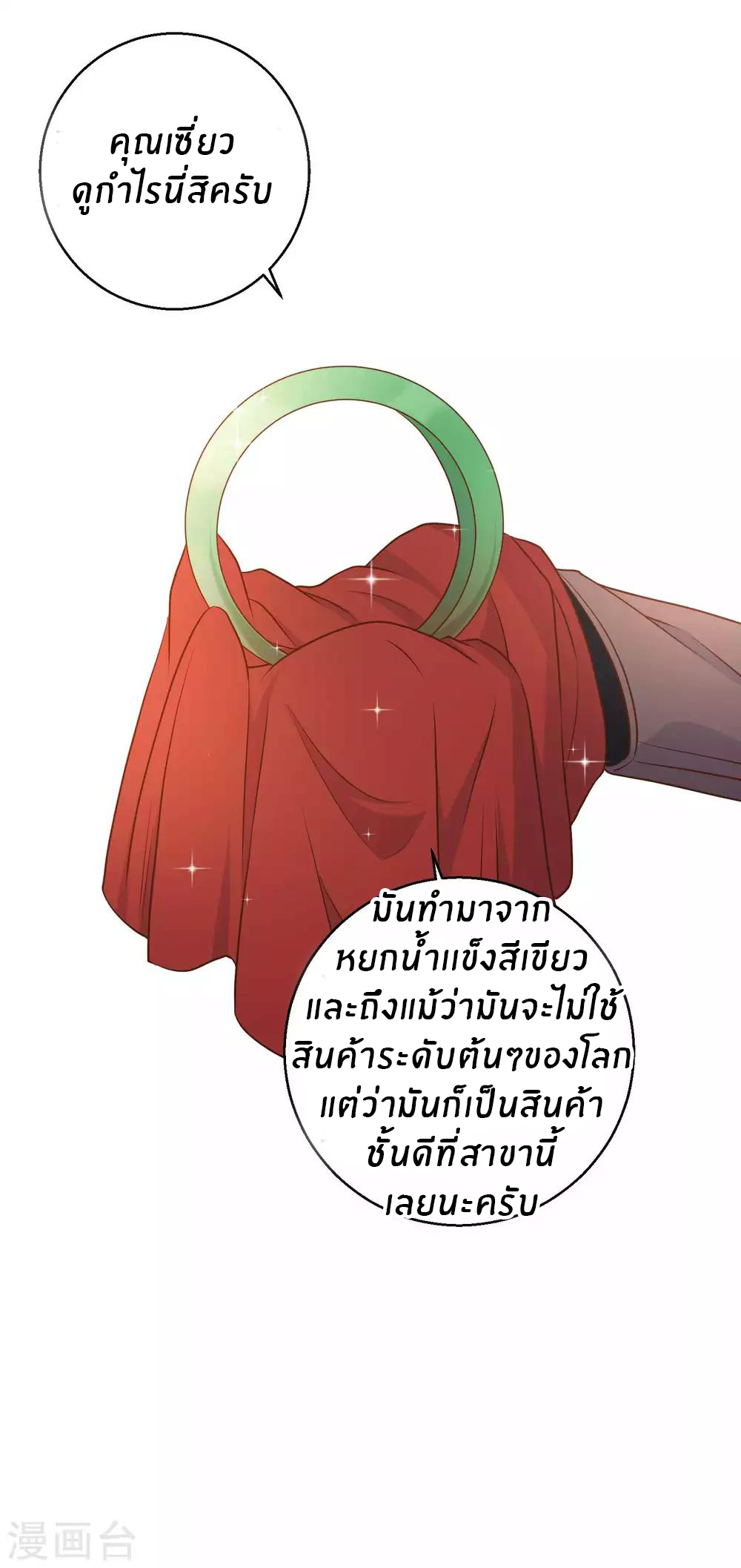 God Fisherman ตอนที่ 22 หน้า 18