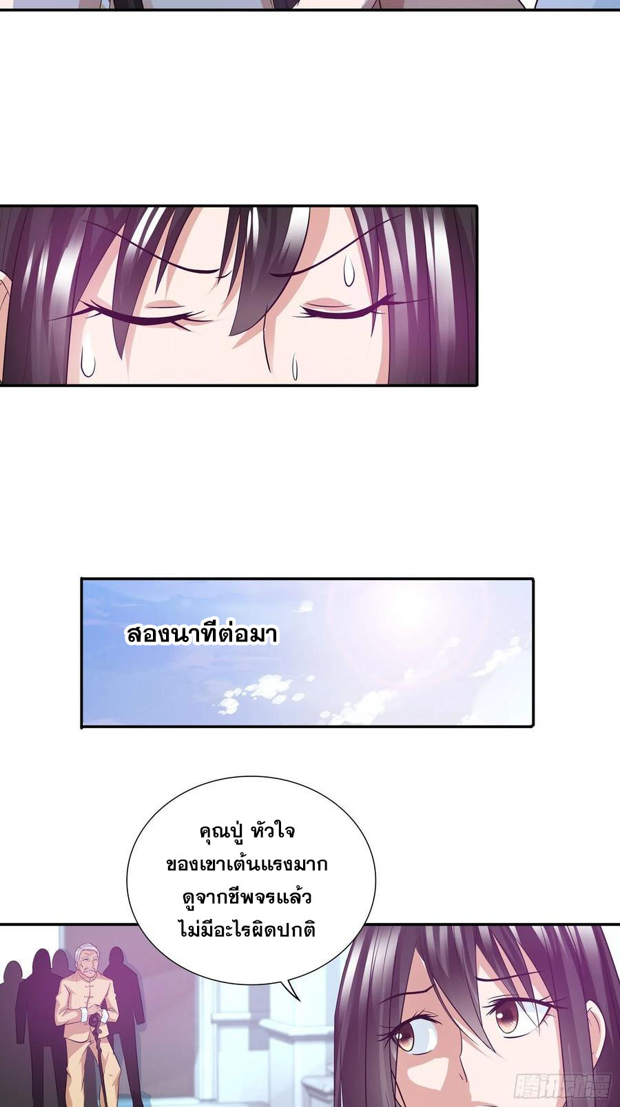 ฉันนี้แหละ คือเทพหมอที่แท้จริง ตอนที่ 79 หน้า 20