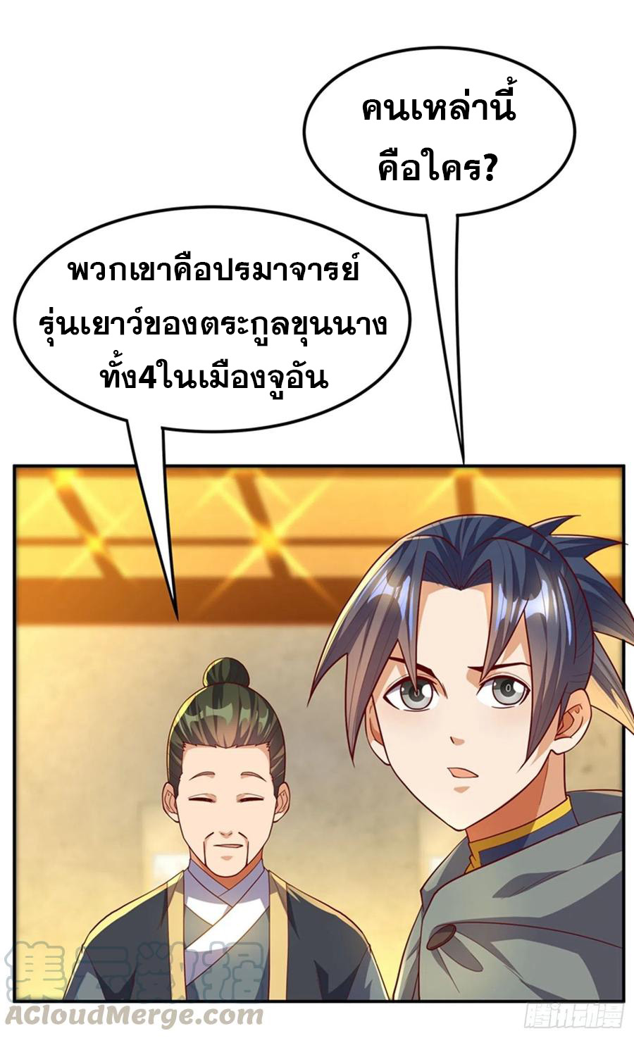 Wu ni ตอนที่ 117 หน้า 27