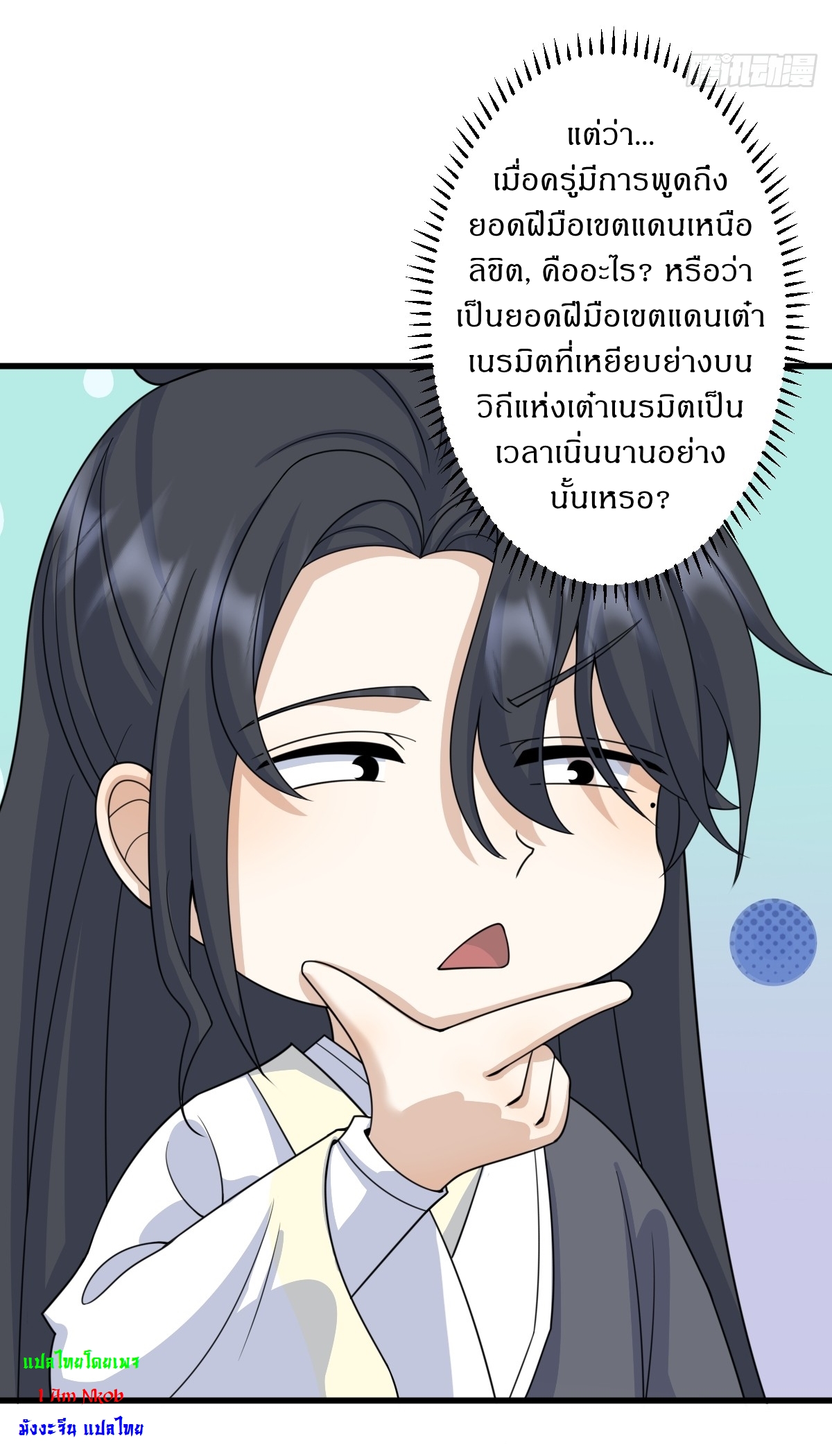 เก็บตัวร้อยปี จากนี้พี่ขอเทพ! INVINCIBLE AFTER A HUNDRED YEARS OF SECLUSION ตอนที่ 143 หน้า 12