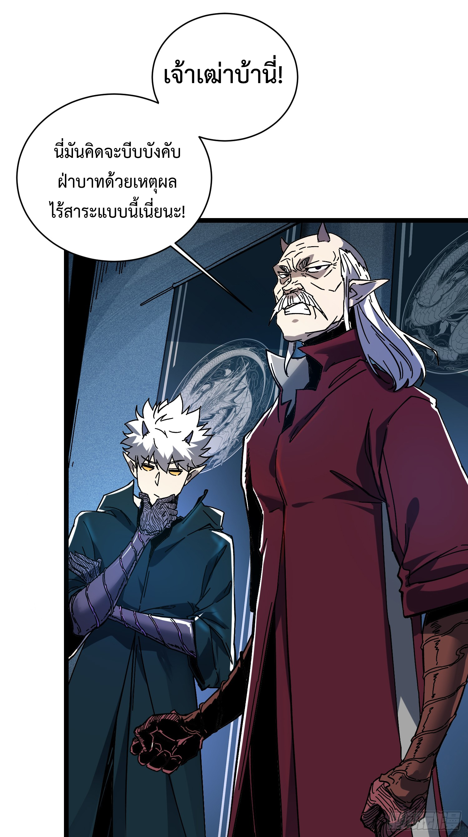 ถ้าหากไม่ตาย ข้าก็จะครองโลกปีศาจ! ตอนที่ 3 หน้า 23