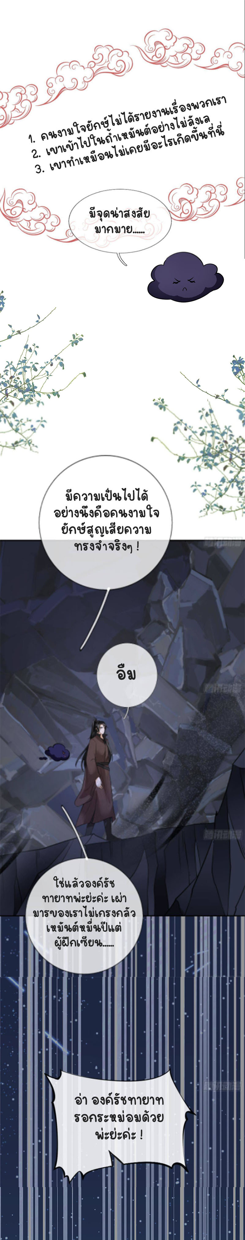 ให้ตายข้าก็จะไม่เป็นอาจารย์ ตอนที่ 28 หน้า 8