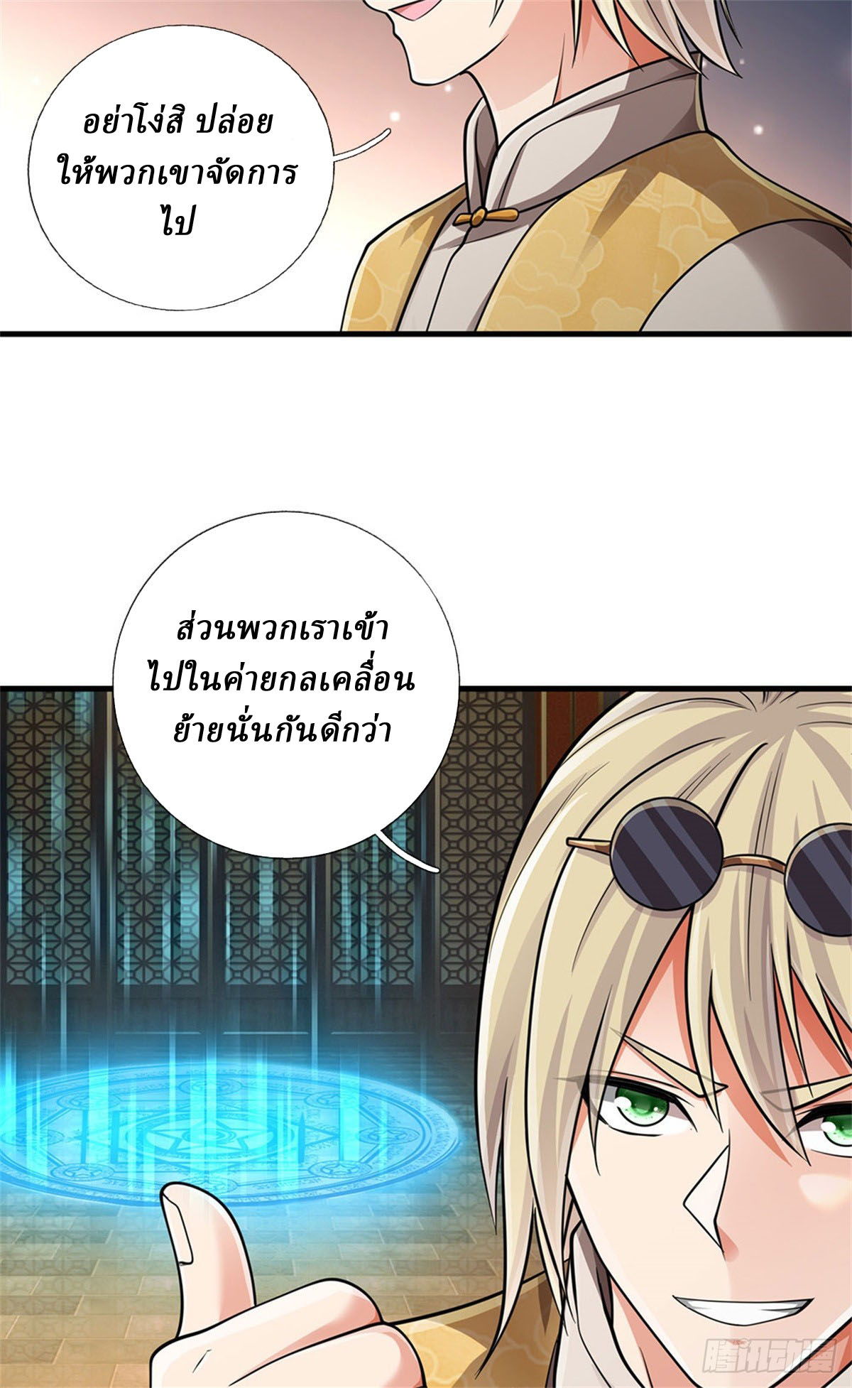 I Am Invincible in the Fantasy World of the Apocalypse ตอนที่ 19 หน้า 20