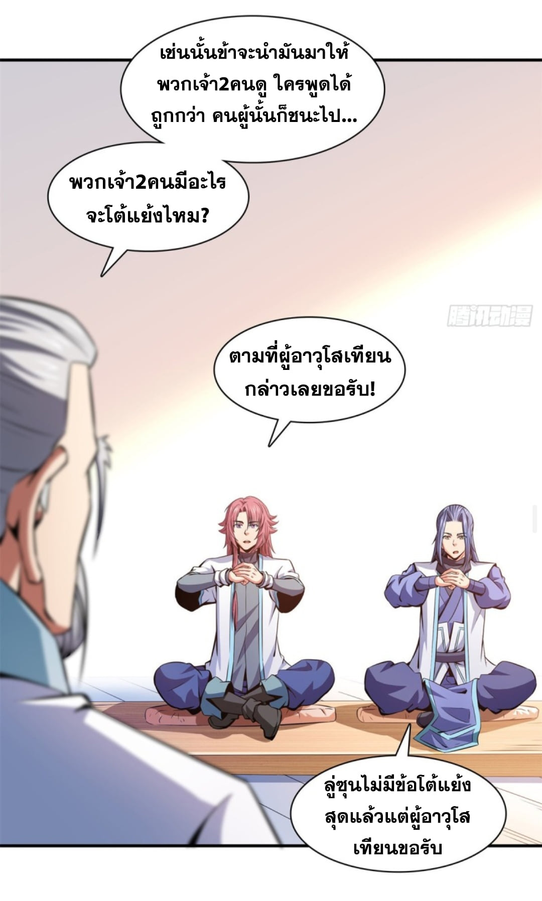 Library Of Heaven's Path ตอนที่ 119 หน้า 22