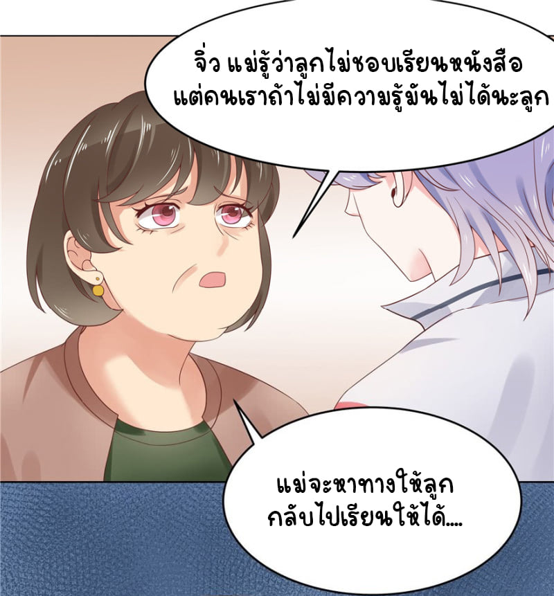 เจ้าชายโรงเรียนแห่งชาติเป็นเด็กผู้หญิง ตอนที่ 7 หน้า 32