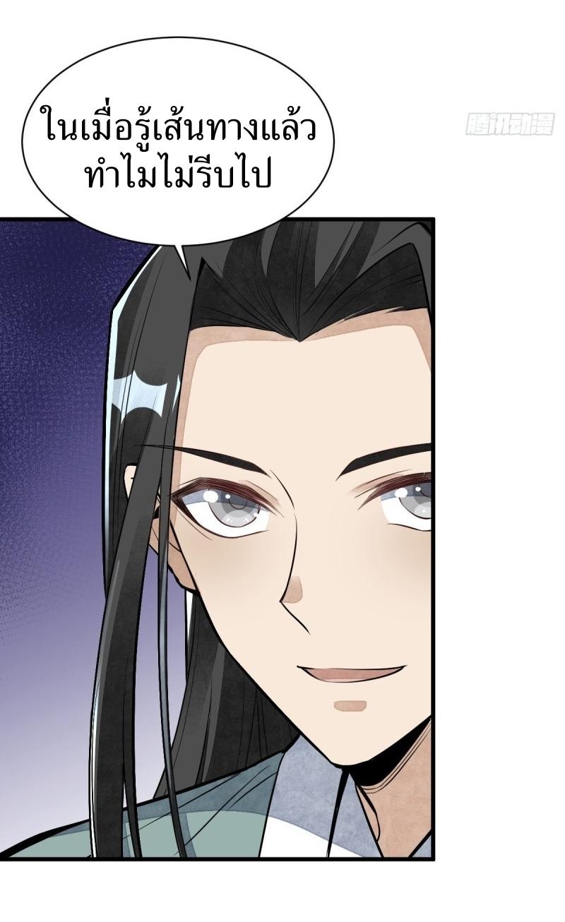 Lan Ke Qi Yuan ตอนที่ 78 หน้า 30