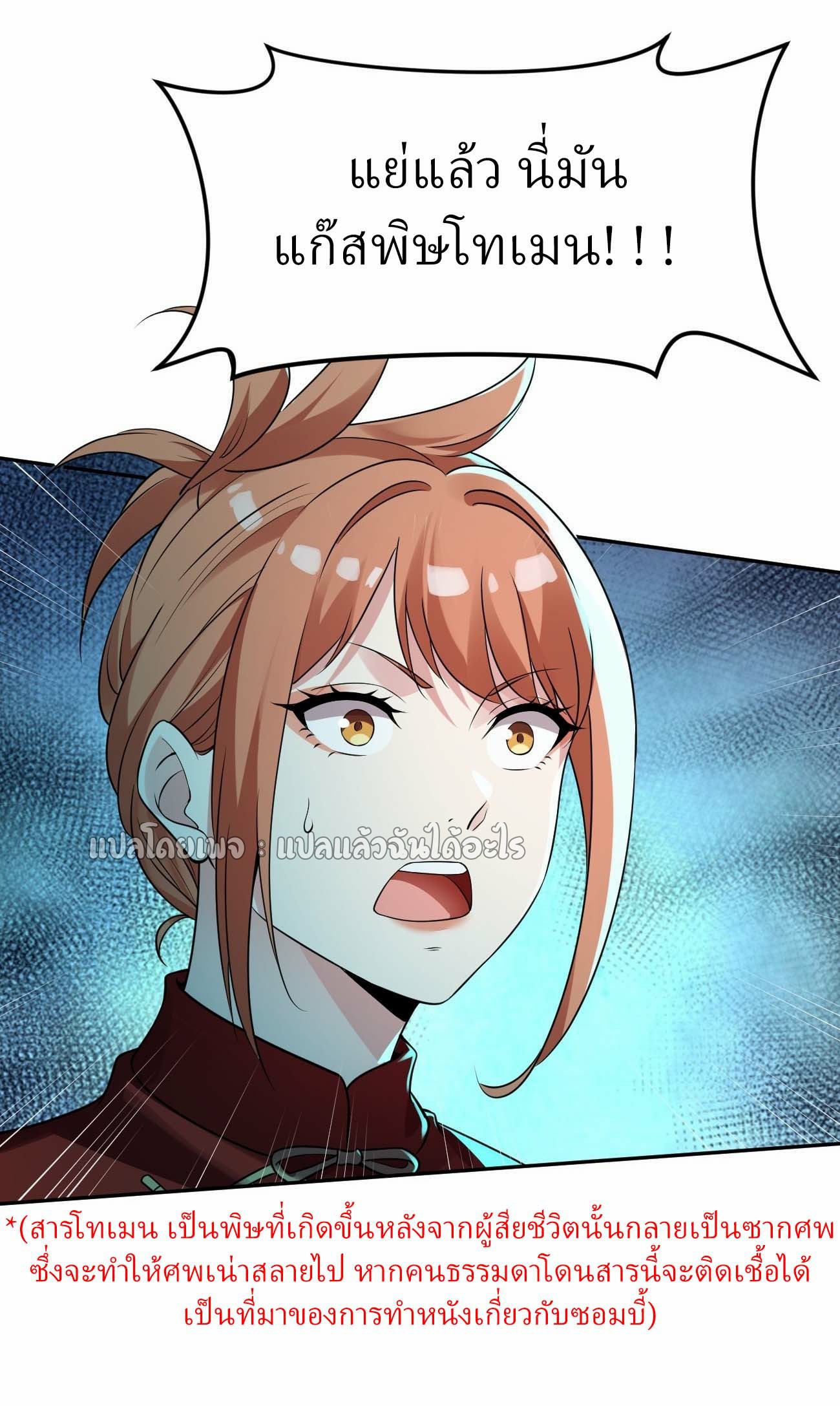 แฟนของผมระดับตำนานทั้งนั้น ตอนที่ 18 หน้า 43