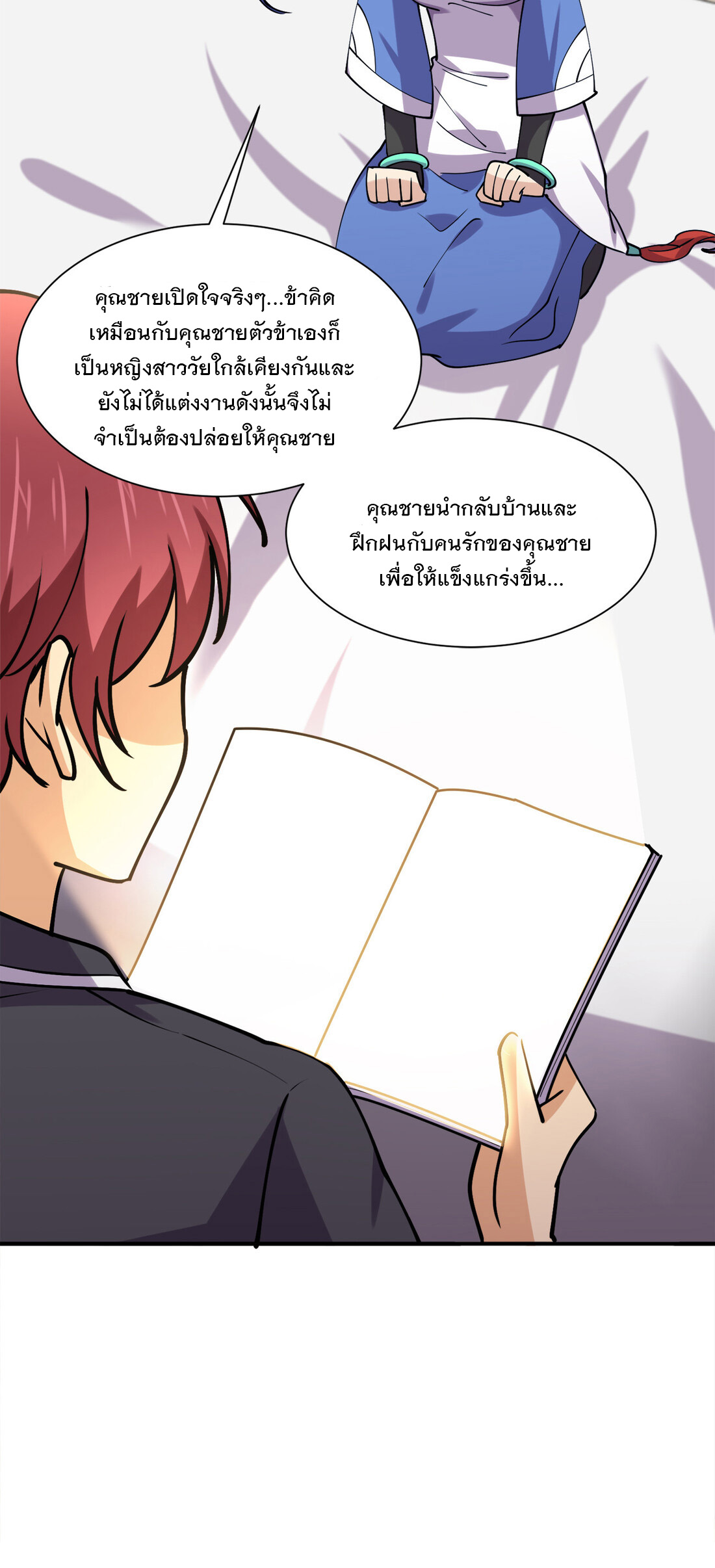 แฟนของผมชื่อหลงอ่าวเทียน ตอนที่ 8 หน้า 22