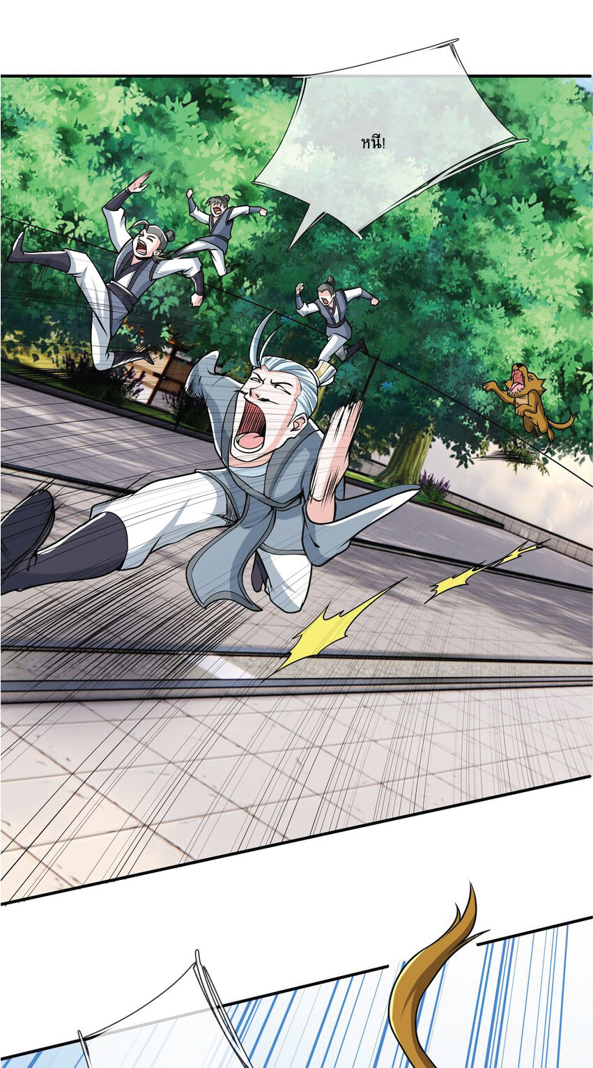 Being a Teacher is Invincible in World ตอนที่ 8 หน้า 33