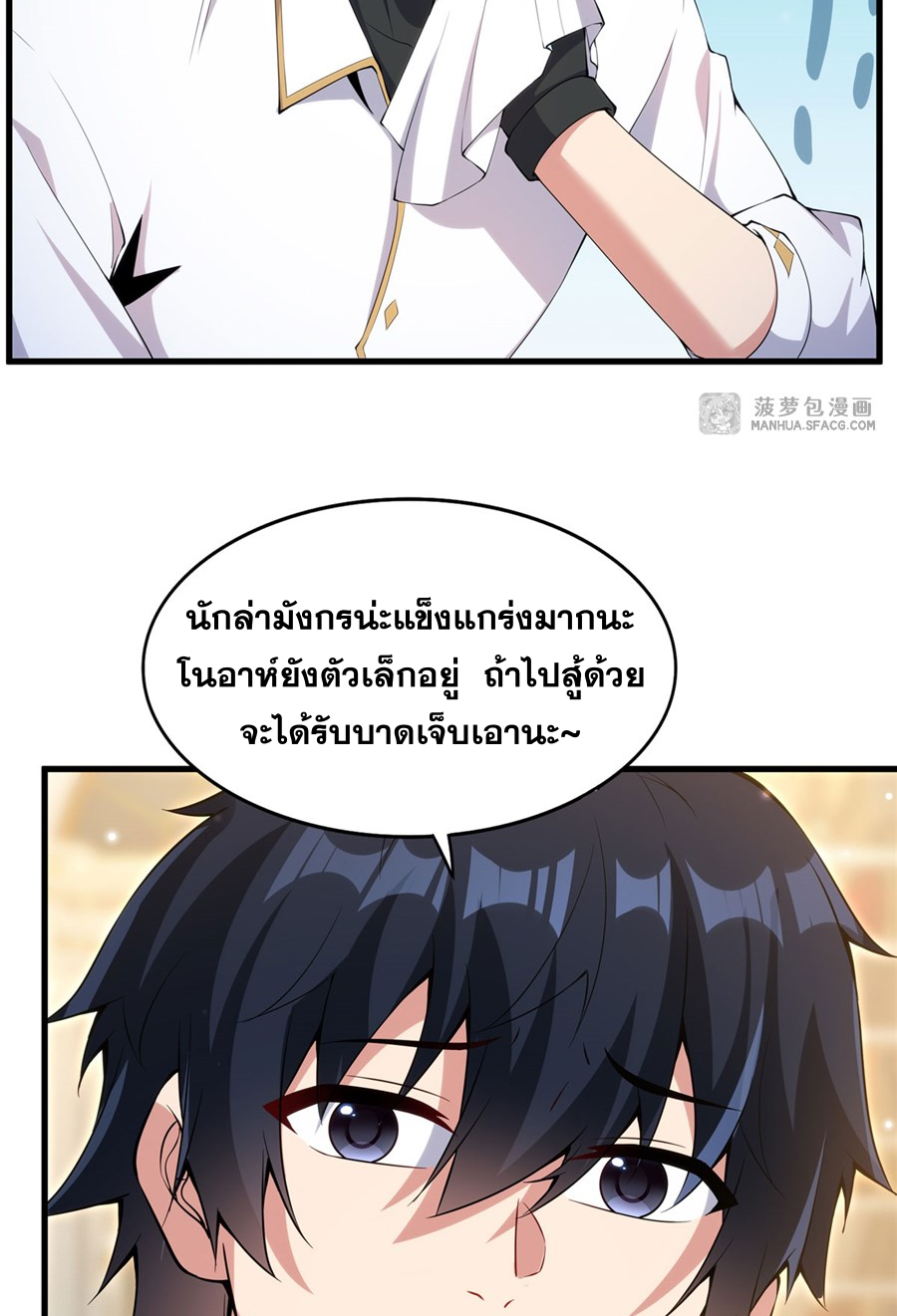 Shut Up, Evil Dragon! I don't want to raise a child with you anymore ตอนที่ 7 หน้า 15