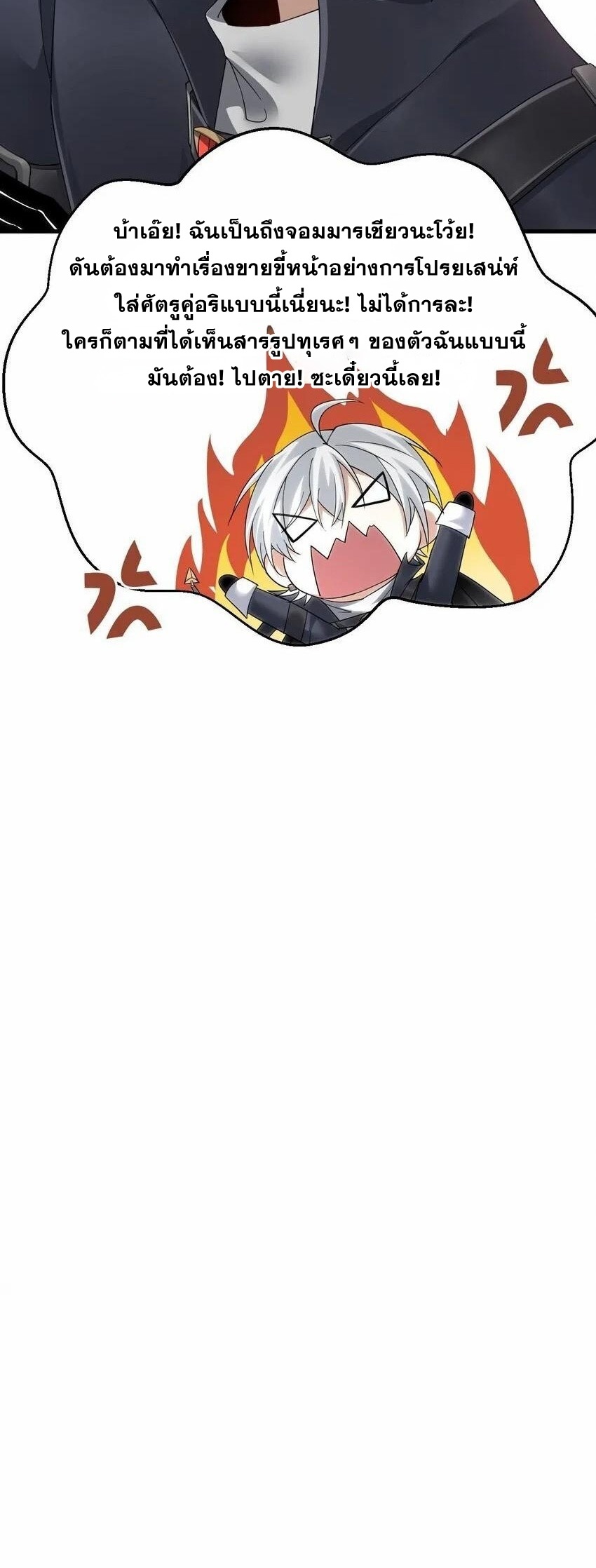 เมื่อจอมมารสุดแกร่งกลายมาเป็นไอ้ไก่อ่อน ตอนที่ 5 หน้า 32