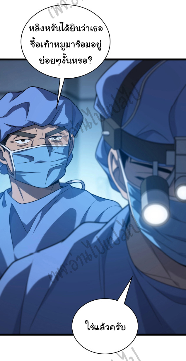 สุดยอดระบบของหมอหลิงหรัน ตอนที่ 30 หน้า 25