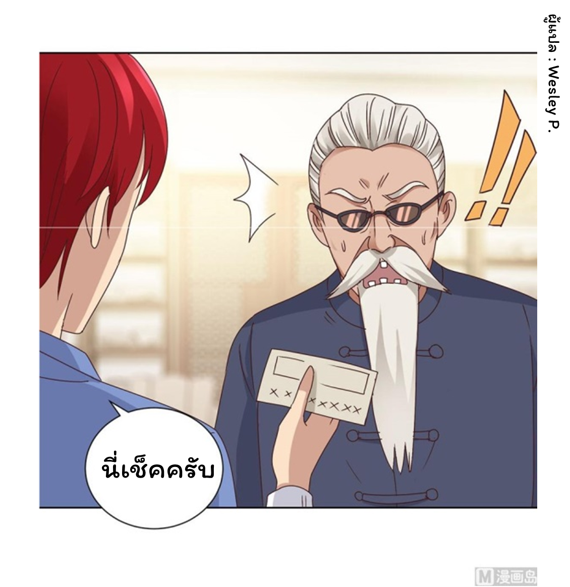 ระบบพระเจ้า ตอนที่ 80 หน้า 25