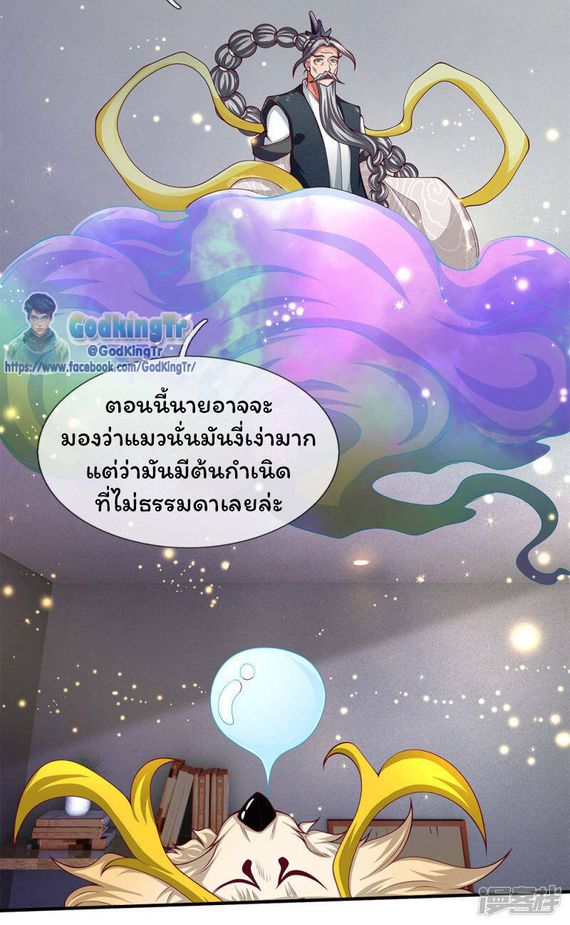 ราชาเทพนิรันดร์ (Eternal god king) ตอนที่ 202 หน้า 14
