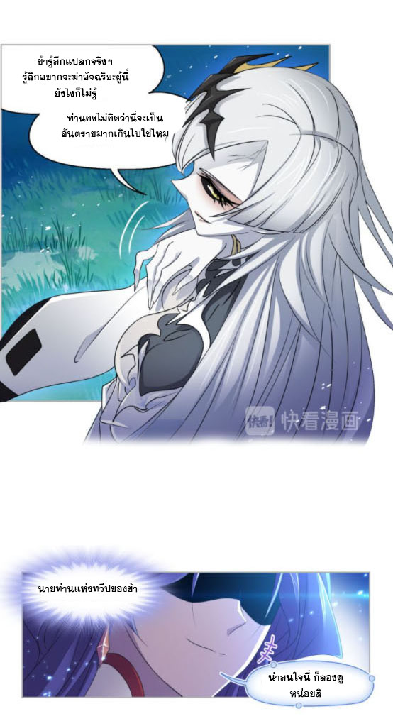 Douluo Dalu (ทันจีน) ตอนที่ 69 หน้า 38