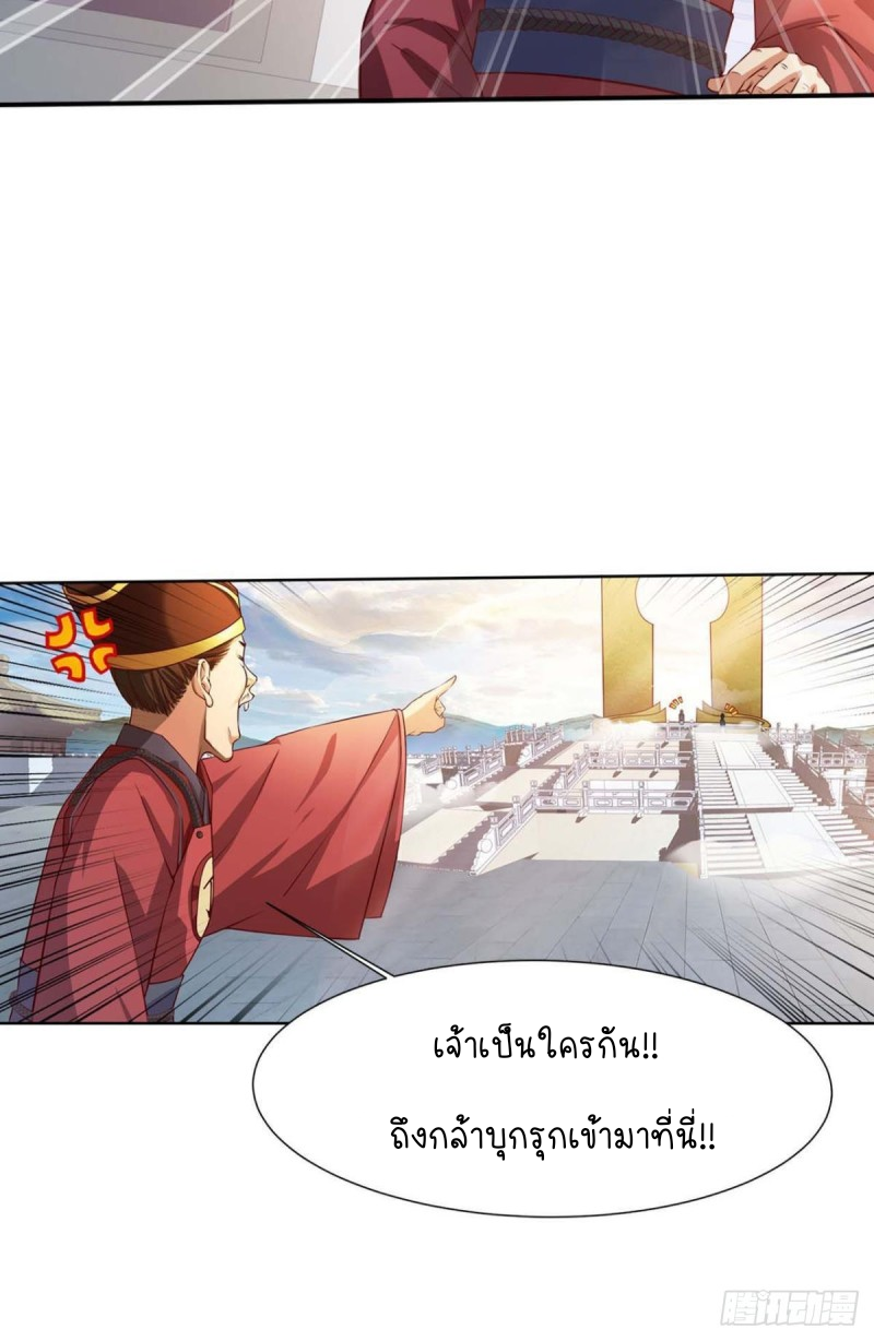 สวรรค์แห่งนี้เป็นของข้า ตอนที่ 3 หน้า 9