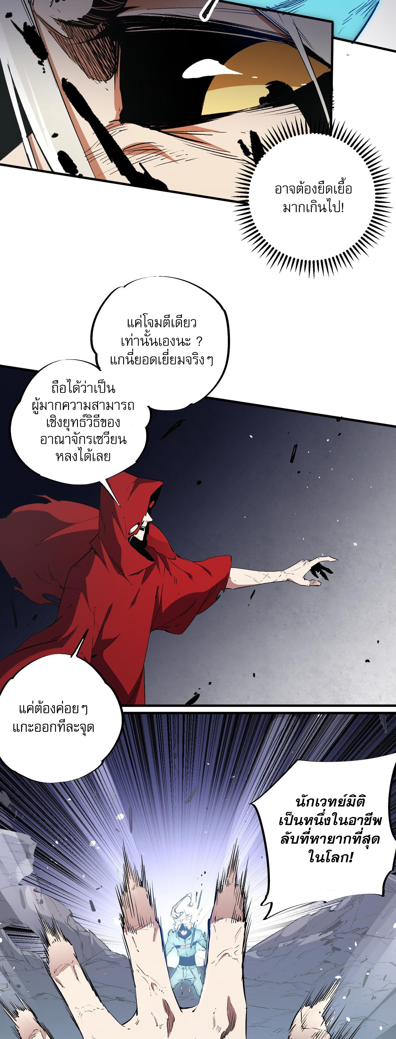 ฉันคือผู้เล่นไร้อาชีพที่สังหารเหล่าเทพ ตอนที่ 42 หน้า 25