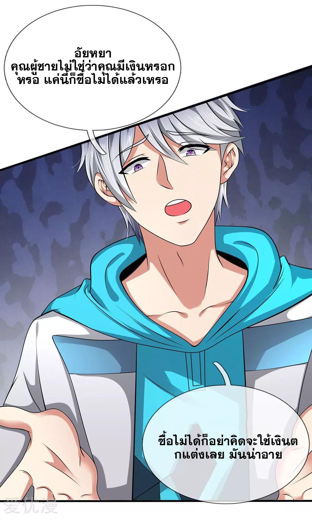 นครเซียนแห่งผู้ต่อต้านสวรรค์ ตอนที่ 89 หน้า 7