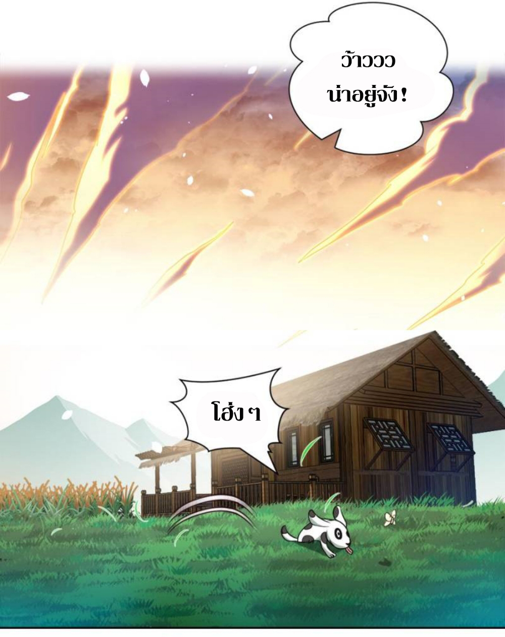 Doomed to be a king ตอนที่ 8 หน้า 22