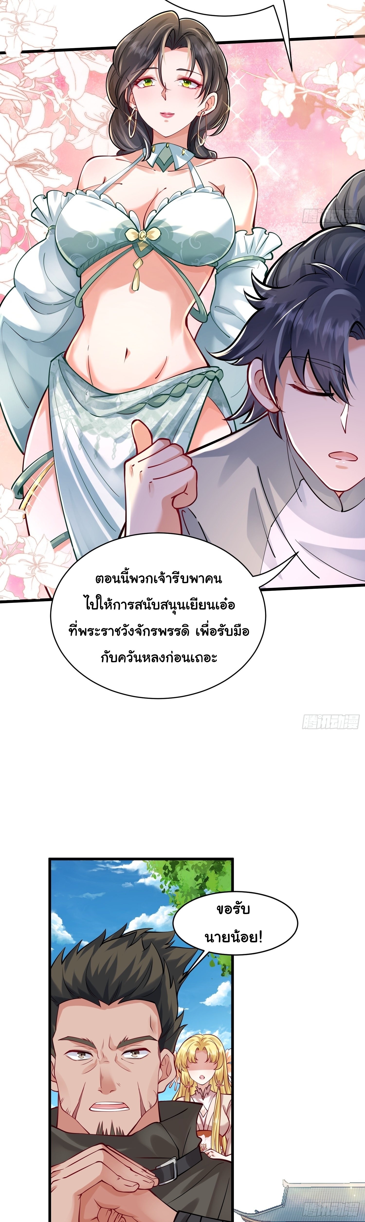 เทพเซียนหมื่นวิถี ตอนที่ 23 หน้า 19
