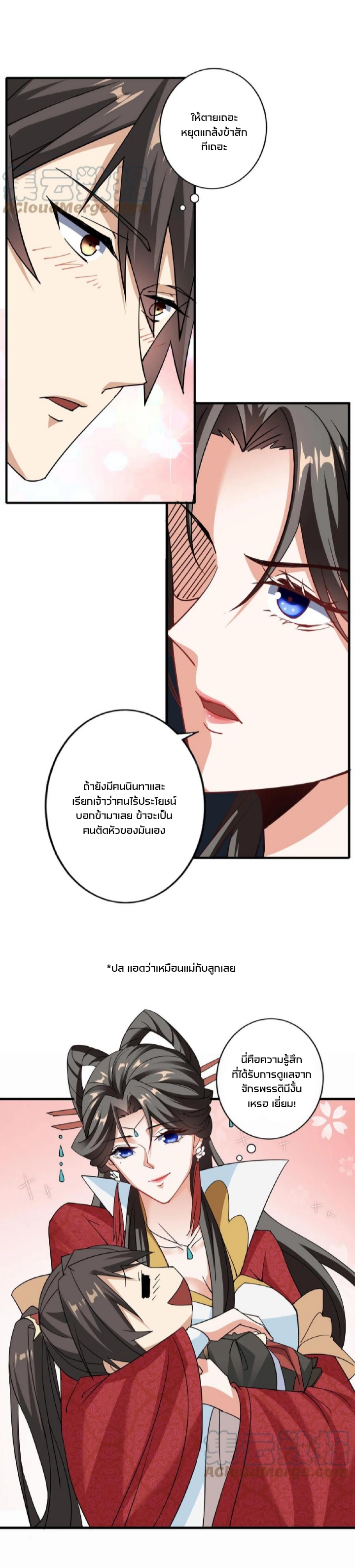 ข้าถูกอัญเชิญมาเพื่อช่วยจักรพรรดินี (ยังไม่ชนฉบับ) ตอนที่ 34 หน้า 4