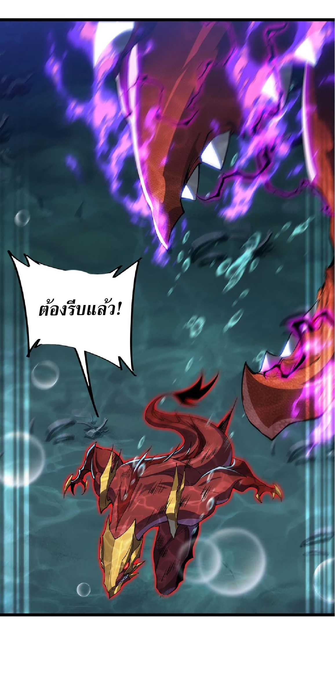 การวิวัฒนาการจากปลาคาร์พสู่มังกร ตอนที่ 21 หน้า 8