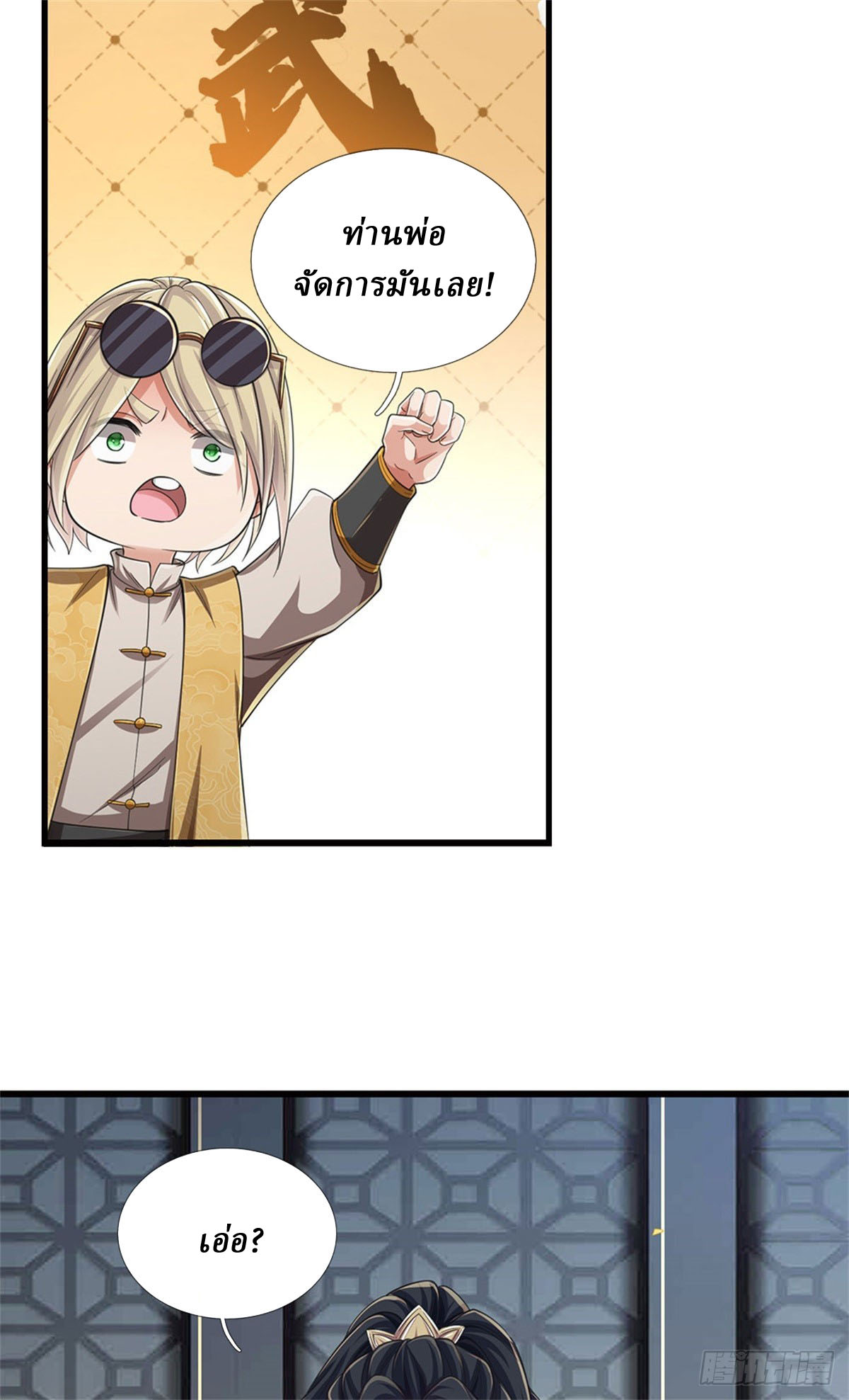 I Am Invincible in the Fantasy World of the Apocalypse ตอนที่ 25 หน้า 23