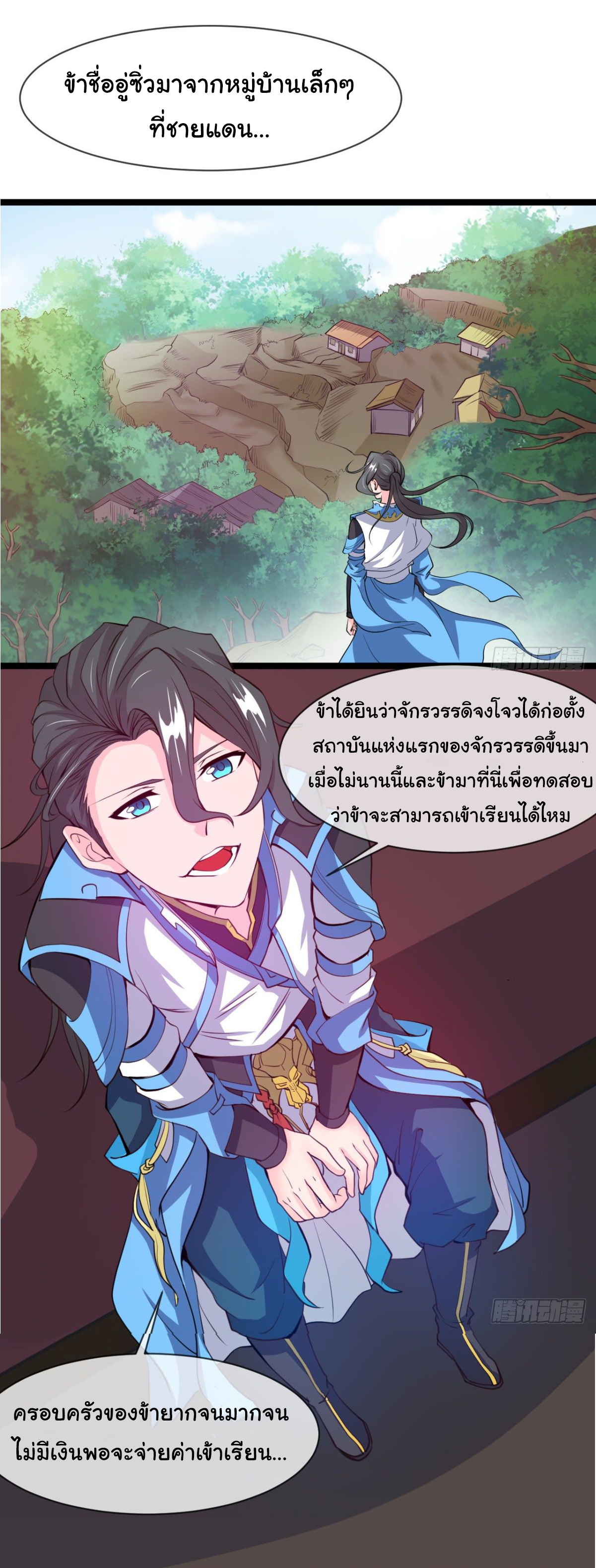 Junior Brother Demon Sovereign is too devoted ตอนที่ 5 หน้า 4