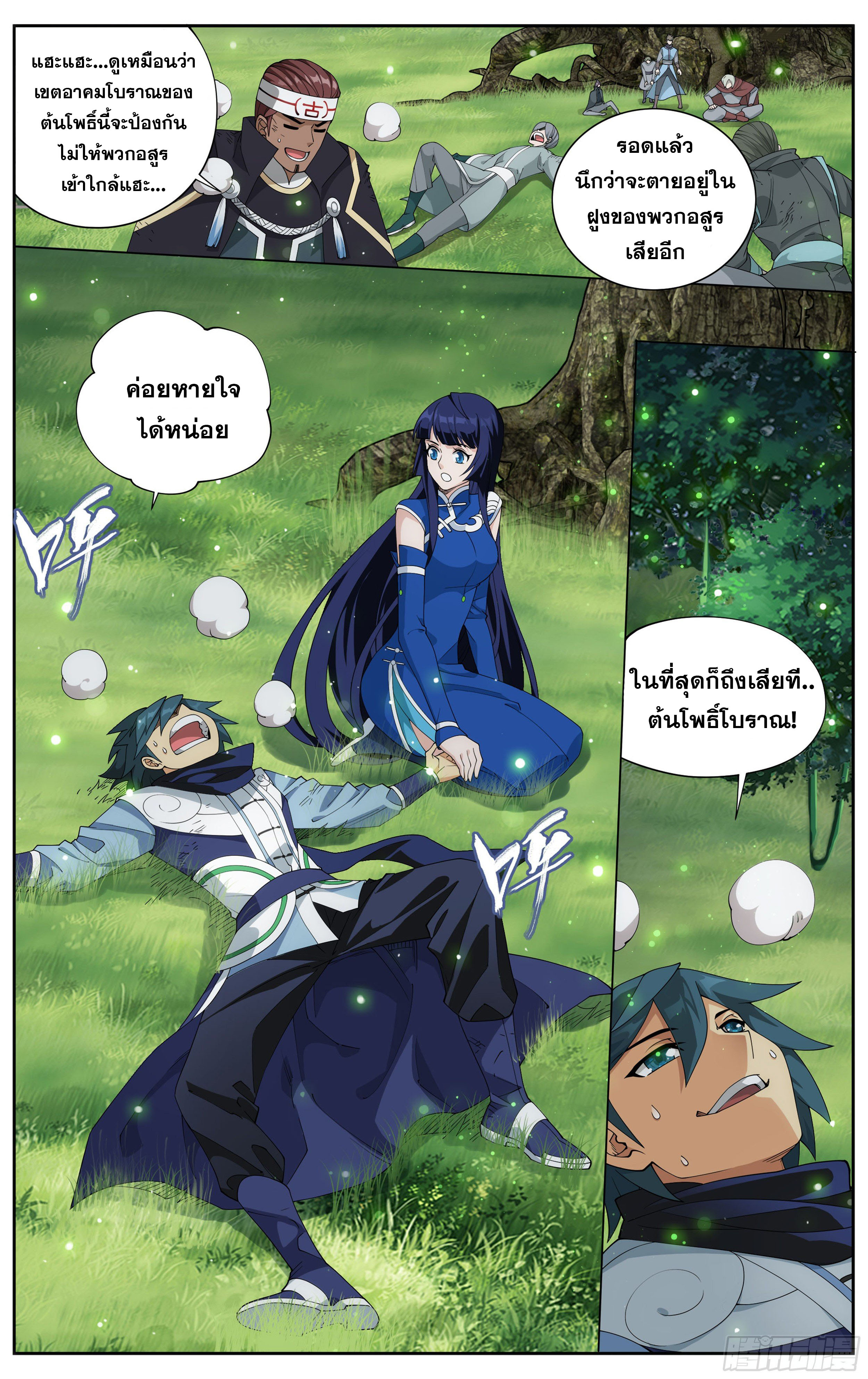 Doupo Cangqiong (ชนจีน) ตอนที่ 77 หน้า 13