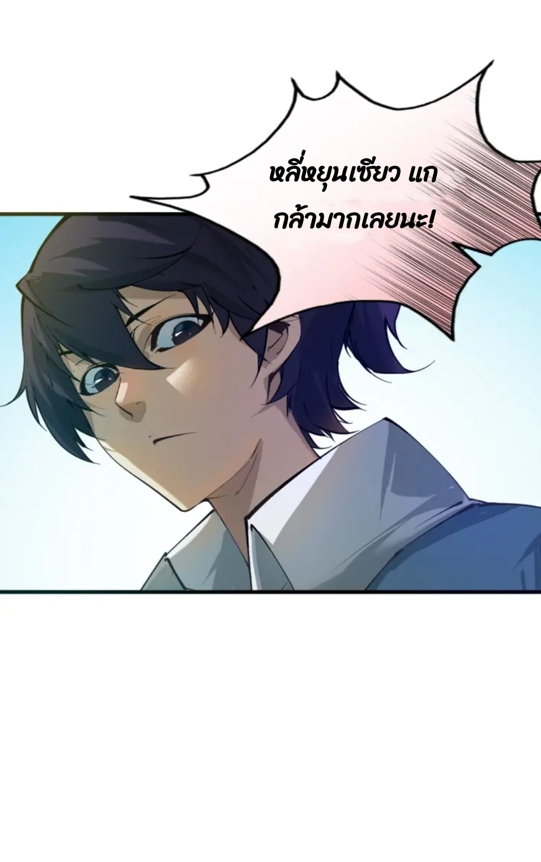 จักรพรรดิ์สูงสุดนิรันดร์ ตอนที่ 1 หน้า 16