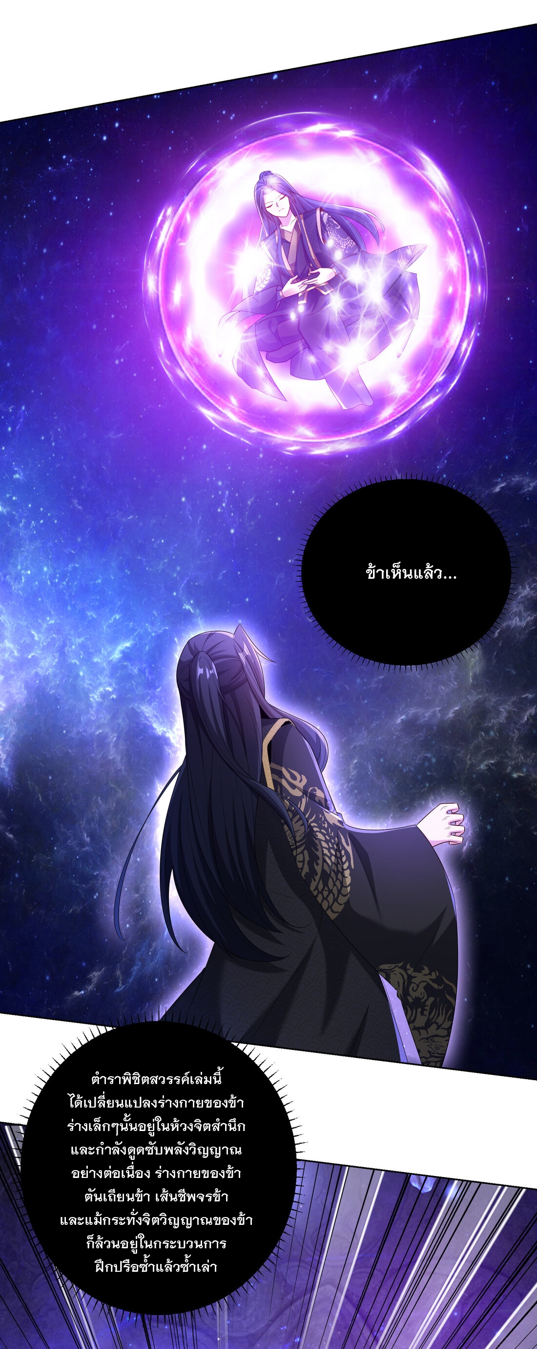 ได้โปรด ข้าไม่อยากตกหลุมรักอาจารย์ของข้าเลยจริงๆ (จีนตัดจบ) ตอนที่ 3 หน้า 14