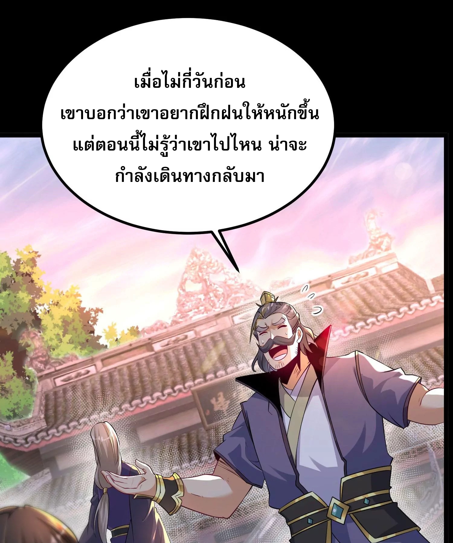 ท้าทายดินแดนพระเจ้า ตอนที่ 14 หน้า 65