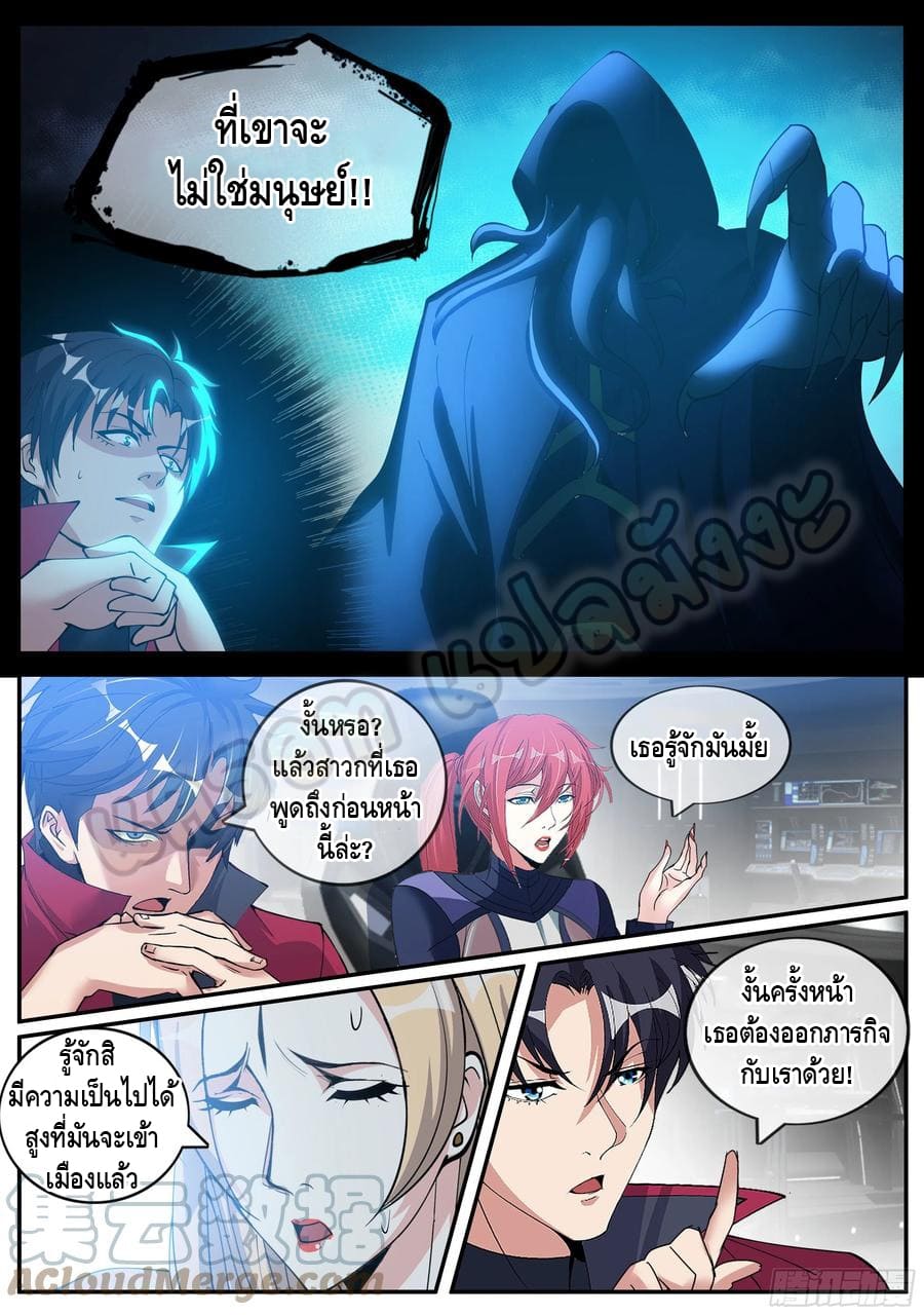Apocalyptic dungeon ตอนที่ 85 หน้า 5