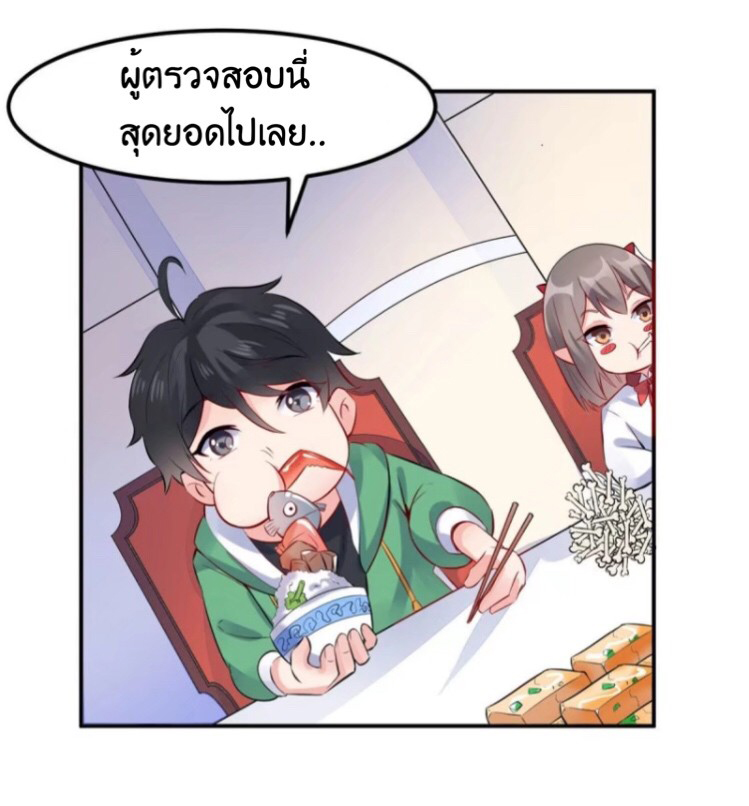 อยู่ดีดีผมก็เป็นลูกเขยราชามังกร ตอนที่ 4 หน้า 36