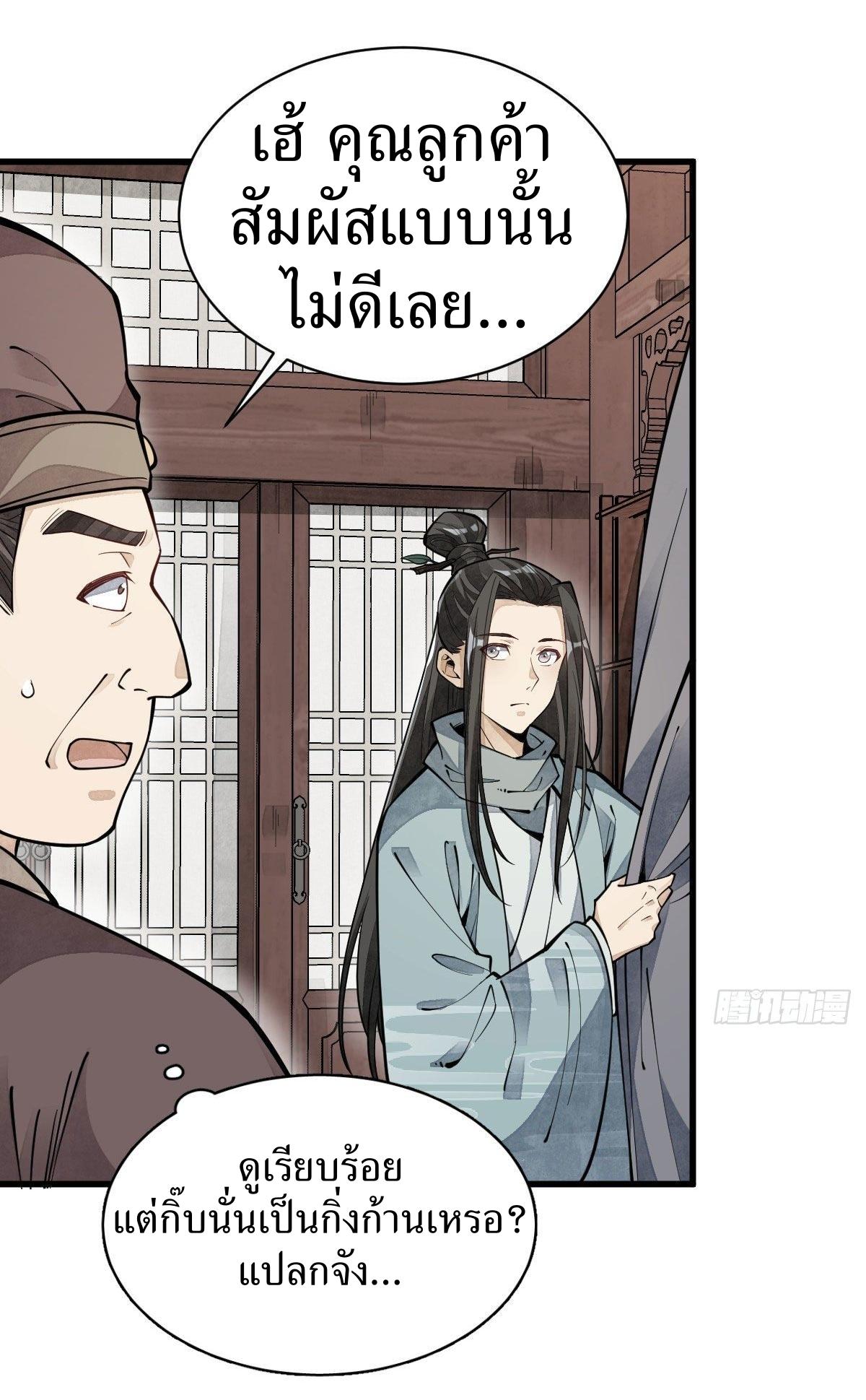 Lan Ke Qi Yuan ตอนที่ 64 หน้า 10