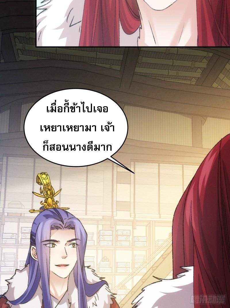 ข้าจะกำหนดชะตาตัวเอง ทันจีน ตอนที่ 165 หน้า 9