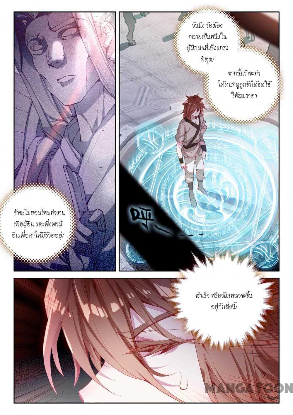 The Great Deity ตอนที่ 9 หน้า 6