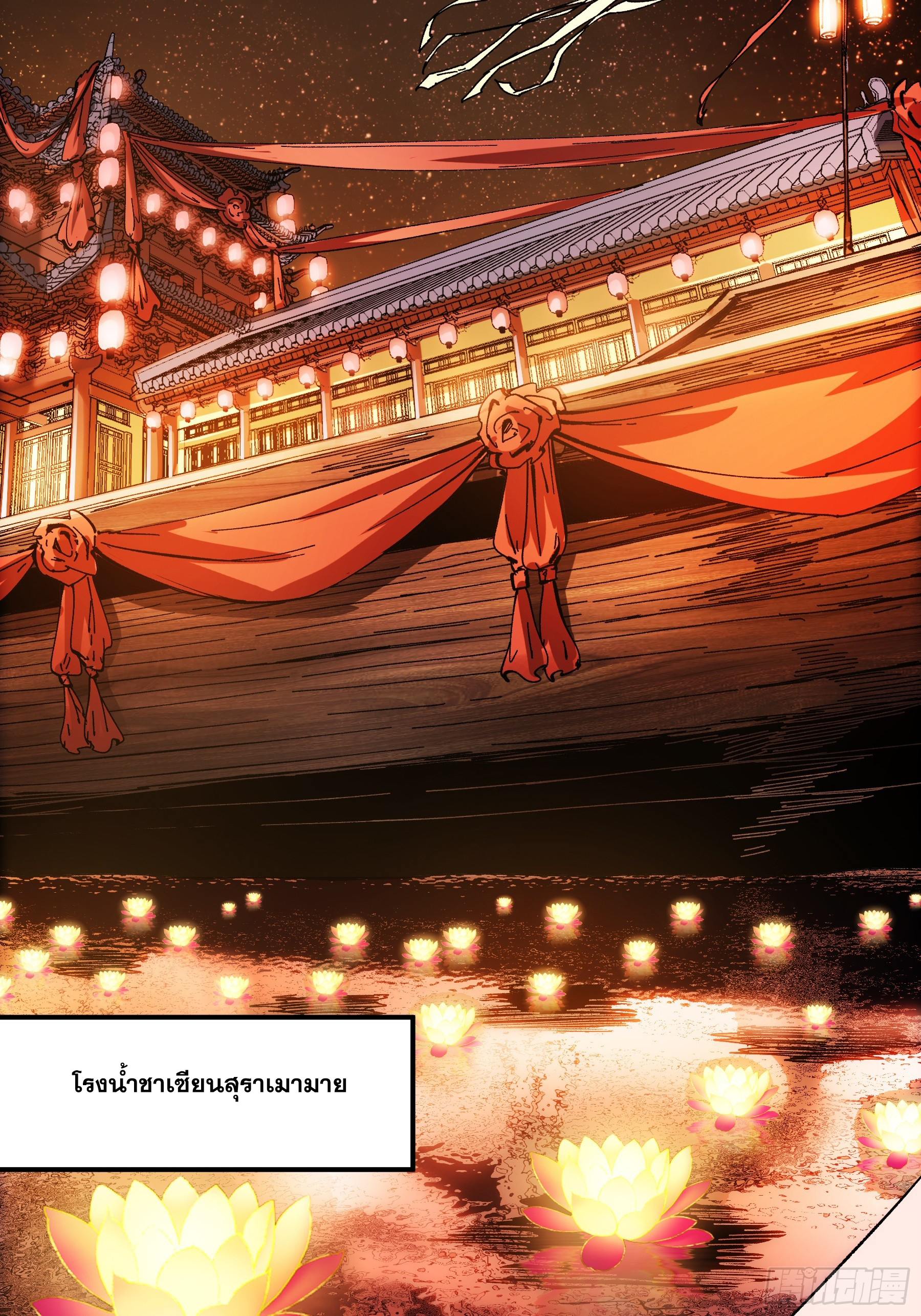 หาญท้าชะตาฟ้า ปริศนายุทธจักร ตอนที่ 32 หน้า 23