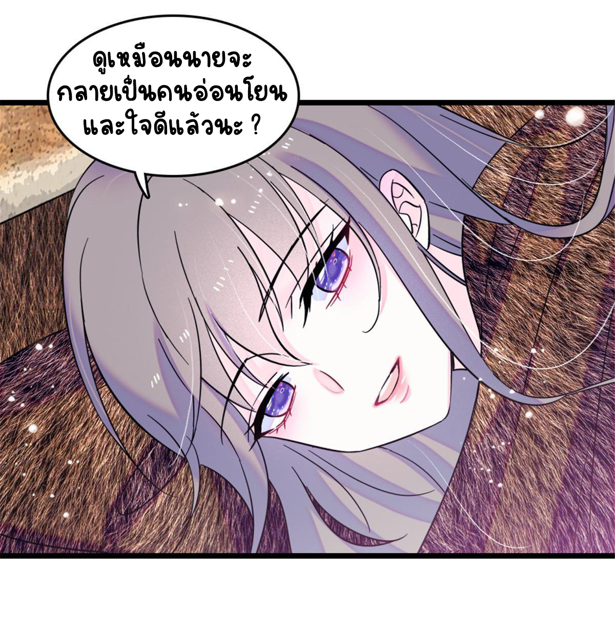 Romance In The Beast World ตอนที่ 45 หน้า 16