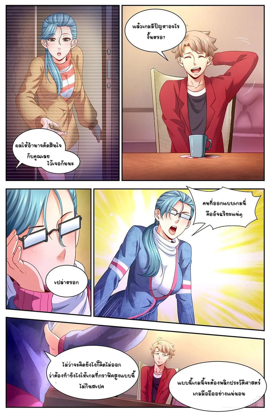 ฉันมีคฤหาสน์ในโลกหลังหายนะ ตอนที่ 47 หน้า 2