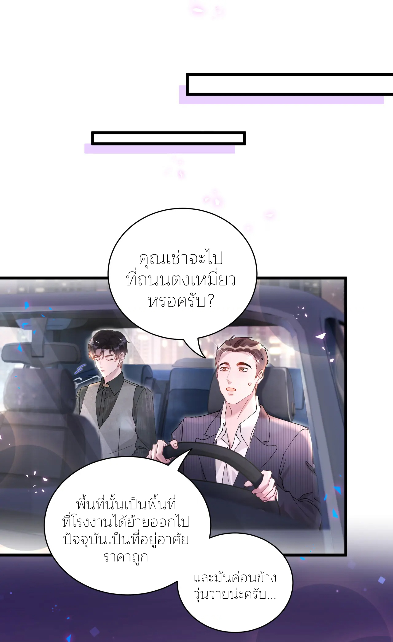 Get Married (BL) ตอนที่ 24 หน้า 7