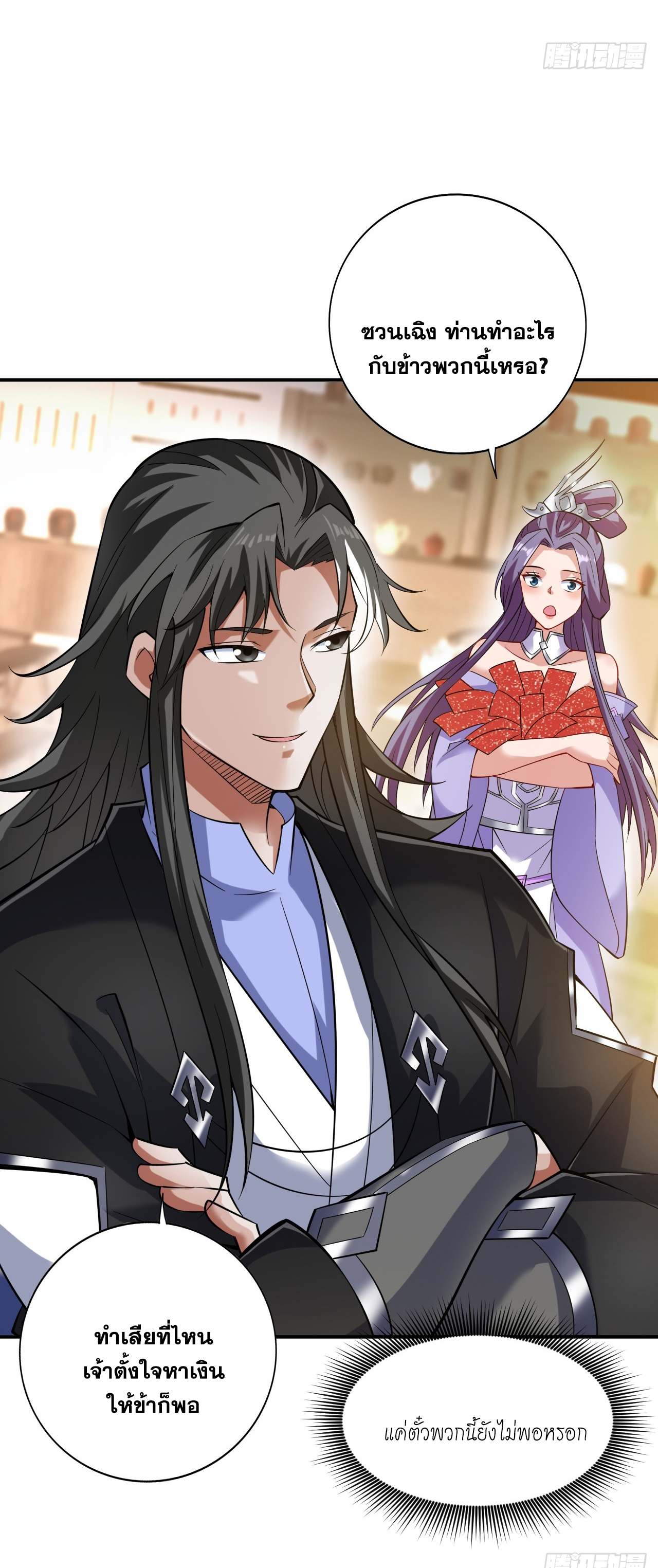 ข้าอยู่อย่างสันโดษมากว่า 100,000 ปี (ทันจีน) ตอนที่ 77 หน้า 18