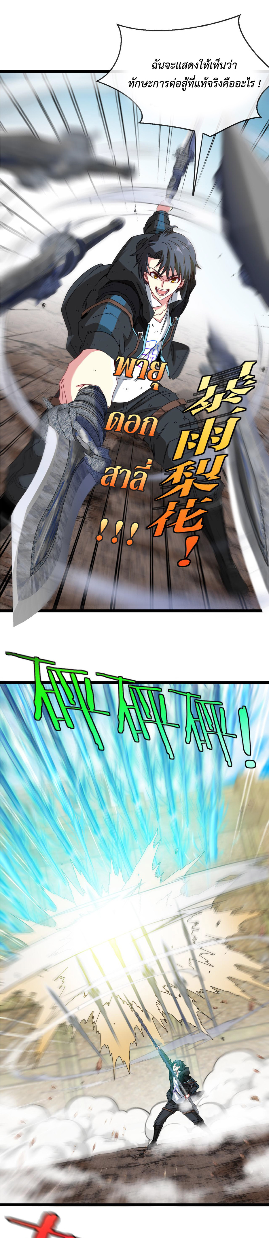Super god system  ระบบสุดเทพ ตอนที่ 26 หน้า 16