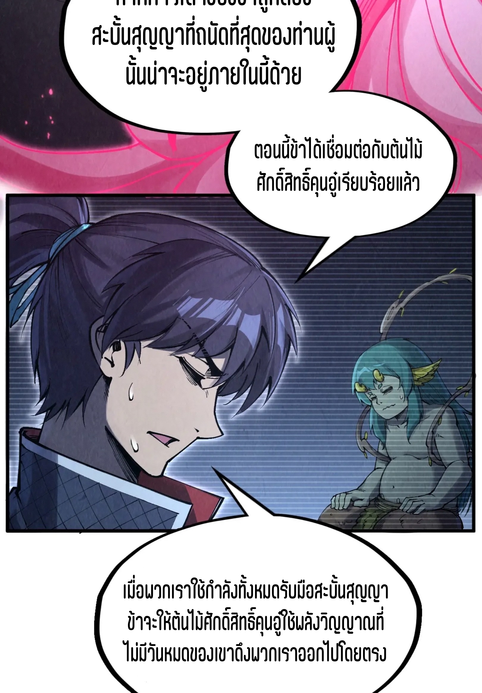 มหาเทพนิรันดร์กาล ตอนที่ 189 หน้า 36