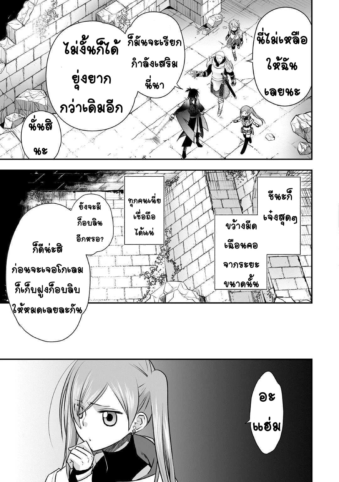 Kanchigai No Atelier Master ตอนที่ 9 หน้า 7