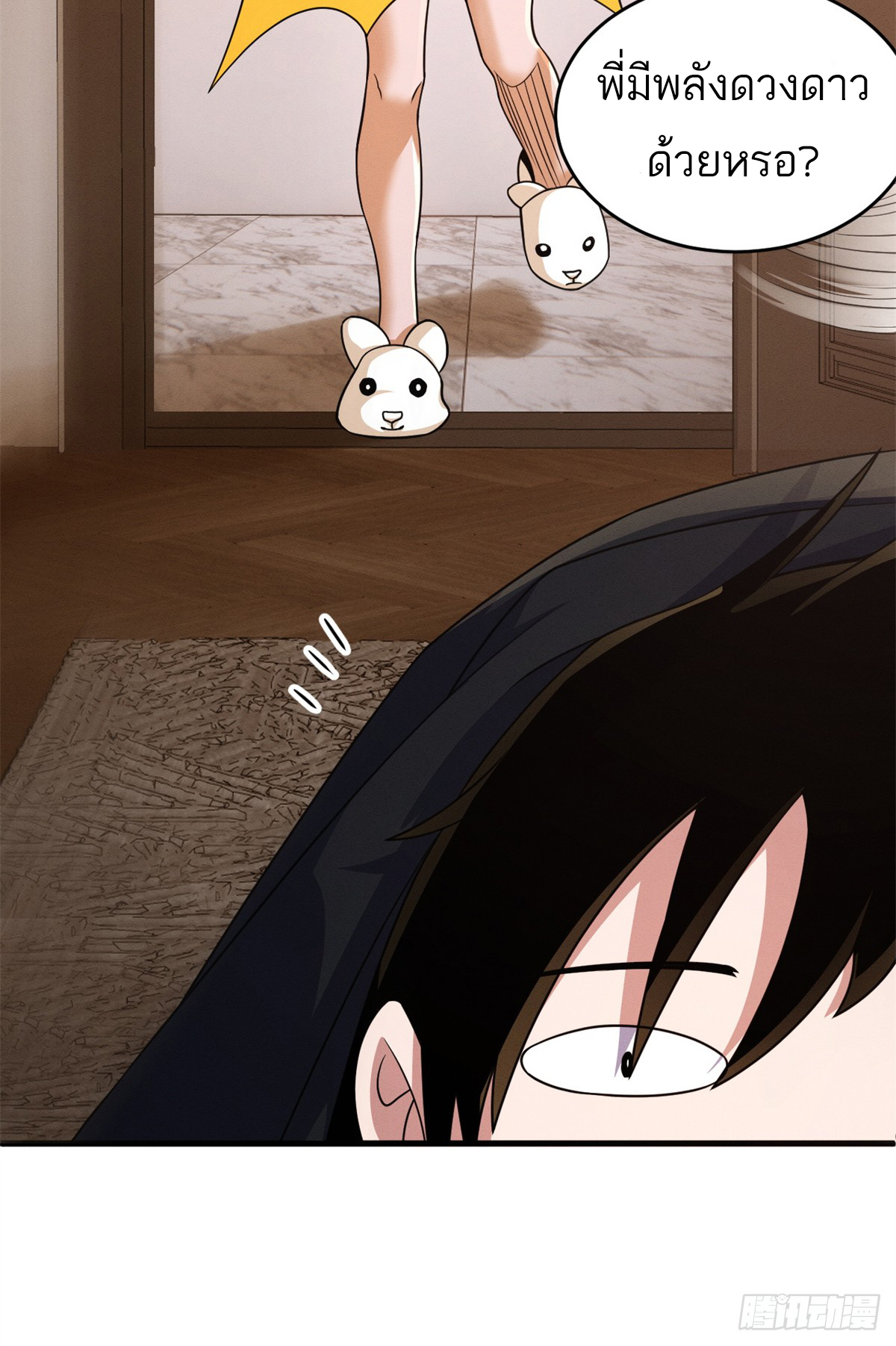 โคตรเทพร้านสัตว์อสูร ตอนที่ 33 หน้า 17