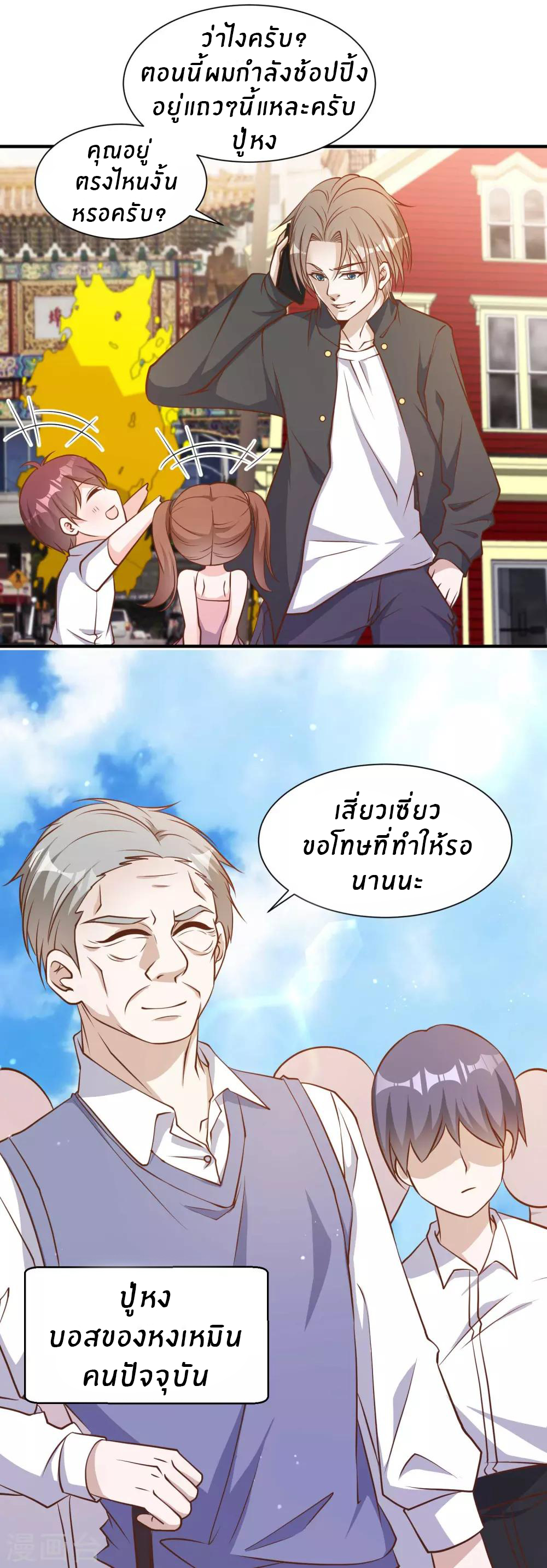 God Fisherman ตอนที่ 97 หน้า 3