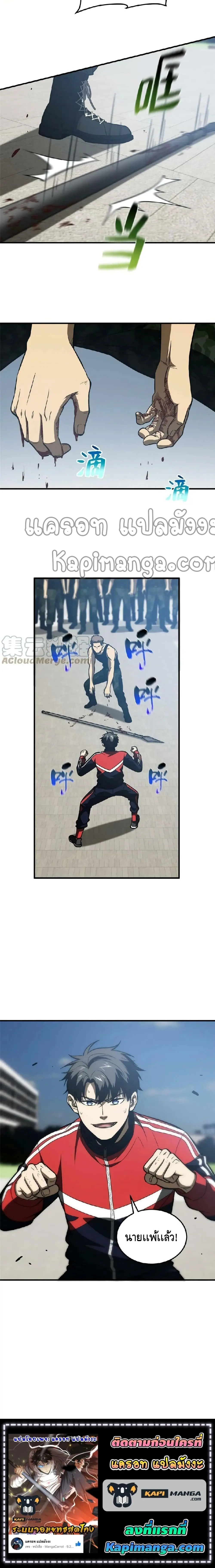 [ชนจีน] ระบบจอมยุทธ์สุดโกงแห่งโลกคู่ขนาน - Global Martial Arts ตอนที่ 155 หน้า 12