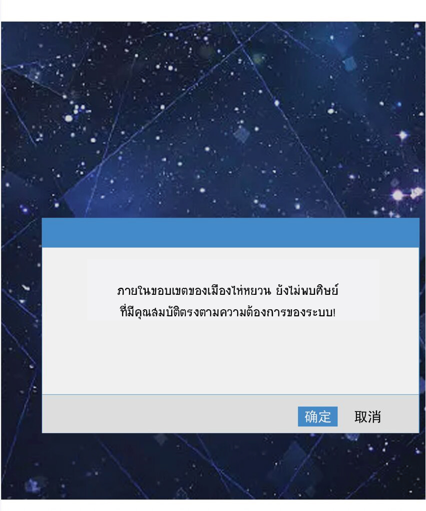 Being a Teacher is Invincible in World ตอนที่ 7 หน้า 39