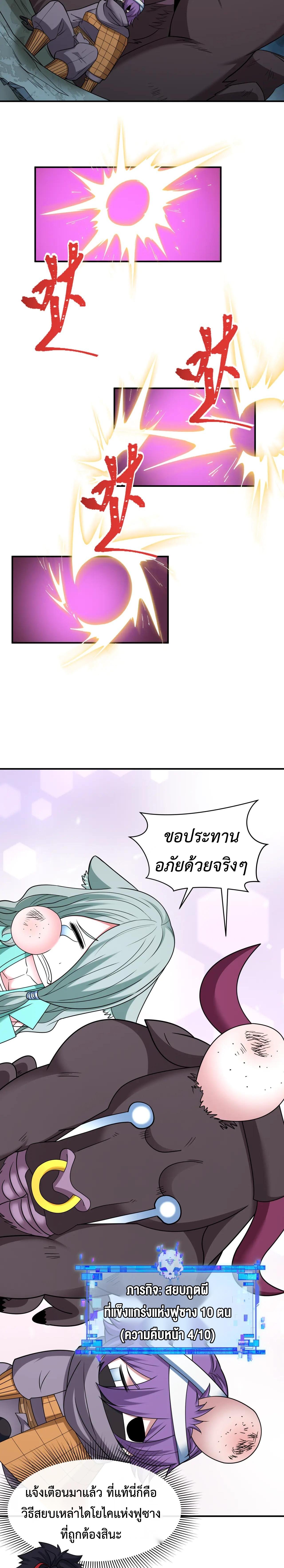Era of the Haunted - ยุคสมัยแห่งภูตผี ตอนที่ 423 หน้า 23